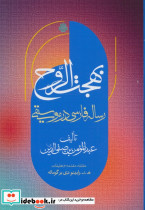 بهجت الروح