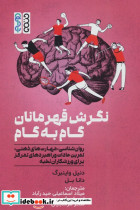 نگرش قهرمانان گام به گام