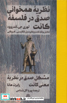 نظریه همخوانی صدق در فلسفه کانت