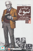 در باب نبوغ