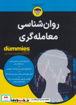 روان شناسی معامله گری