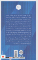 مبانی نقد فکر سیاسی کتاب پارسه - تصویر 2