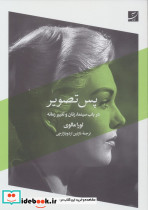 پس تصویر
