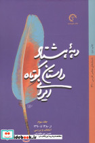 هشتاد سال داستان کوتاه ایرانی 3جلدی - تصویر 3