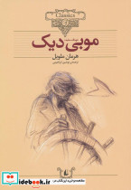 موبی دیک نهنگ سفید نشر افق