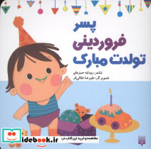 پسر فروردینی تولدت مبارک