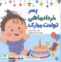پسر خرداد ماهی تولدت مبارک