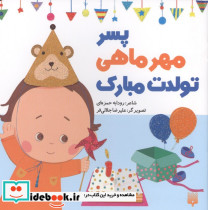پسر مهرماهی تولدت مبارک