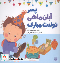 پسر آبان ماهی تولدت مبارک