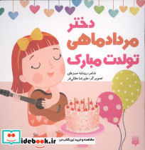دختر مرداد ماهی تولدت مبارک