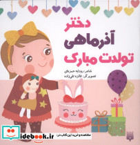 دختر آذر ماهی تولدت مبارک