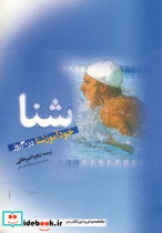 شنا