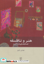 هنر و نافلسفه