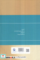 گزینه اشعار گروس عبدالملکیان قطع رقعی - تصویر 2