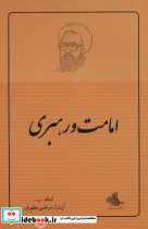 امامت و رهبری
