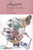 مخنویس پلاس