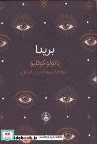 بریدا پائولو کوئلیو