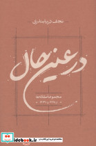در عین حال