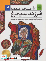 فرزند سیمرغ نشر افق
