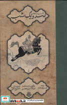 کتاب مستطاب 101 شب