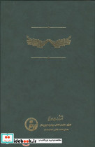 کتاب مستطاب 101 شب - تصویر 2