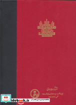 اسفار عقلی اربعه - سفر سوم - تصویر 2