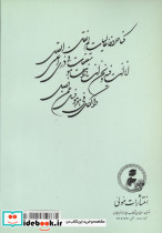 شرح رباعی شیخ اکبر محیی الدین ابن عربی - تصویر 2