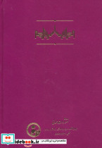 اسرار الحکم زرکوب،رقعی،مولی - تصویر 2