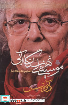 موسیقای نهنگان آبی