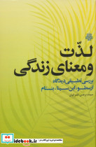 لذت و معنای زندگی زرکوب،رقعی،مولی