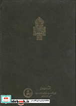 فتوحات مکیه جلد 11 - تصویر 2