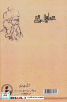 عقله المستوفز گ مولی - تصویر 3