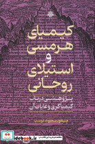 کیمیای هرمسی و استیلای روحانی زرکوب،رقعی،مولی