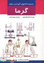 گرما