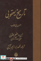 تاریخ یعقوبی زرکوب،رقعی،مولی