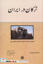 ترکان در ایران