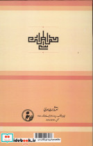 اسرار النقطه رقعی،زرکوب،مولی - تصویر 3
