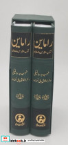راماین کتاب مقدس هندوان