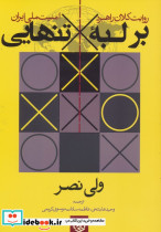 بر لبه تنهایی