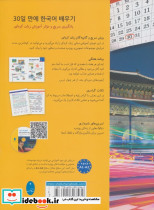 کره ای در 30 روز  - تصویر 2