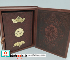 کلیات سعدی ترمو پلاکدار لیزری باجعبه زرکوب وزیری پیام عدالت