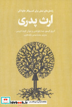 ارث پدری
