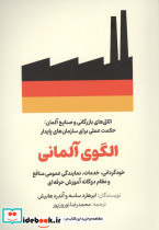 الگوی آلمانی 