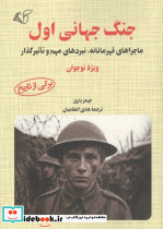 جنگ جهانی اول 