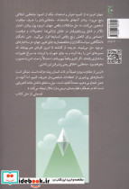 جاه طلبی اخلاقی نشر چترنگ - تصویر 2