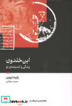 ابن خلدون زندگی و اندیشه ی او