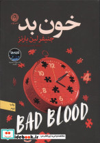 خون بد نون