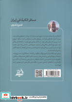 مسافر کاناپه گرد در ایران - تصویر 2