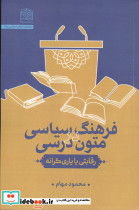 فرهنگ سیاسی در متون درسی