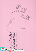 جهان خاکستری انسان هنجار گریز 